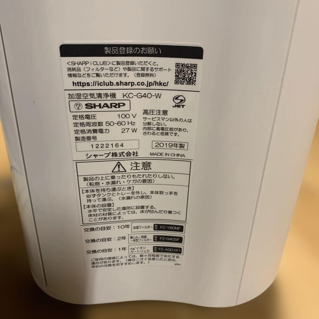 美品2019年製 シャープ 加湿空気清浄機 KC-G40-W プラズマクラスター