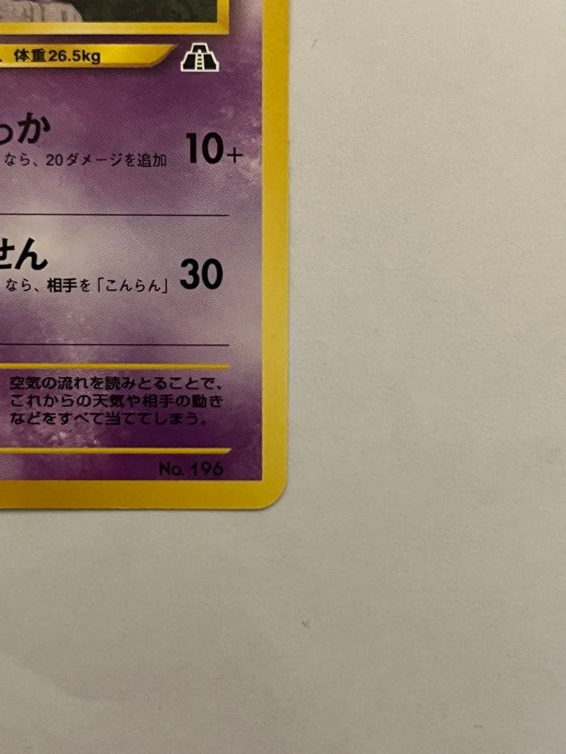 エーフィ_プレミアムファイル2 ポケモンカード　旧裏