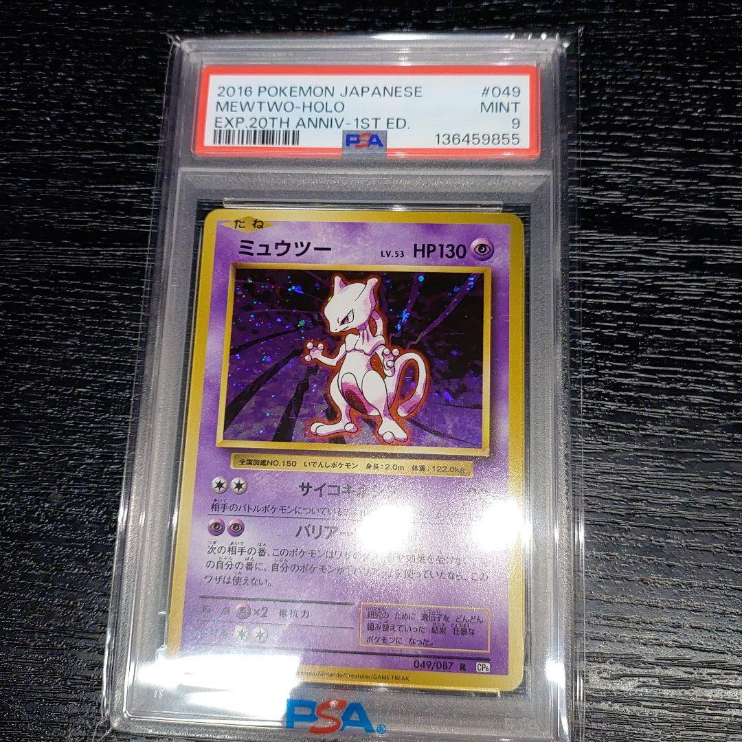 20th ミュウ CP6 psa10 ミュウツー　CP6 psa9 ポケカ