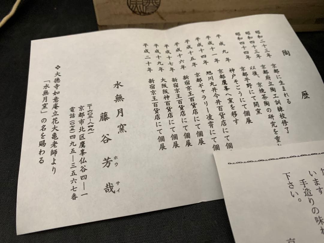 水無月窯 白藍釉　スズラン絵　鈴蘭 茶碗　茶道具　共箱　藤谷芳哉造