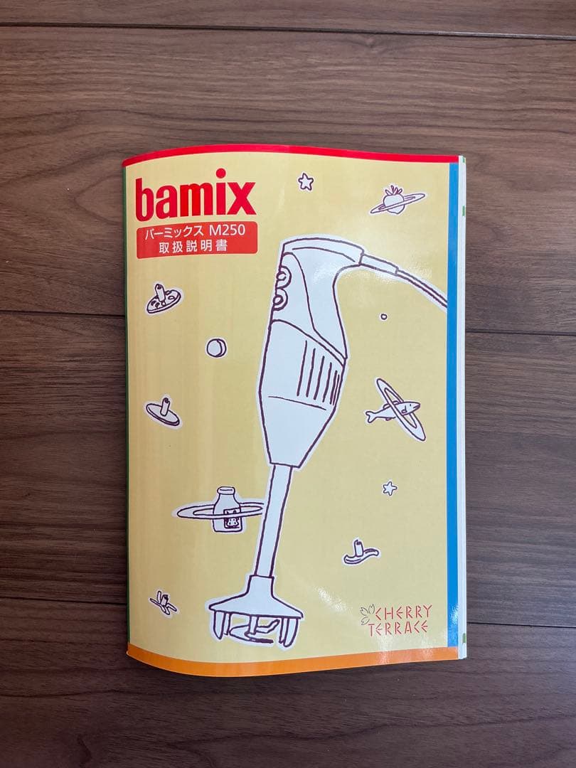bamix M250 ハンドブレンダー スタンド付き