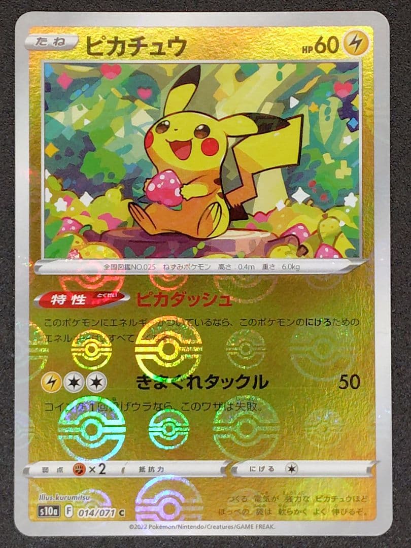 ピカチュウ＆ライチュウ　９枚セット　ピカチュウAR,ライチュウARなど