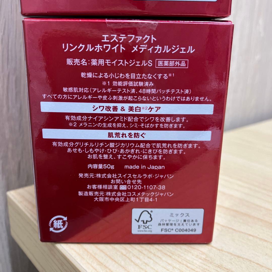 たかの友梨　エステファクトリンクルホワイト　メディカルジェル　2個