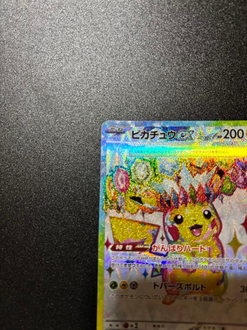 最終値下げ】ピカチュウUR ピカチュウSR2枚セット