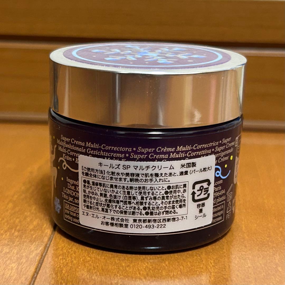 【新品】キールズ SP マルチクリーム 50ml