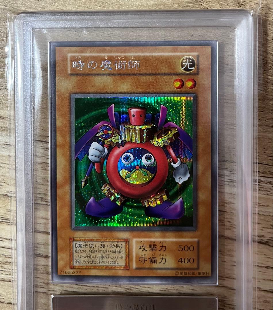 時の魔術師 ARS10 1999 初期　シークレット　psa10