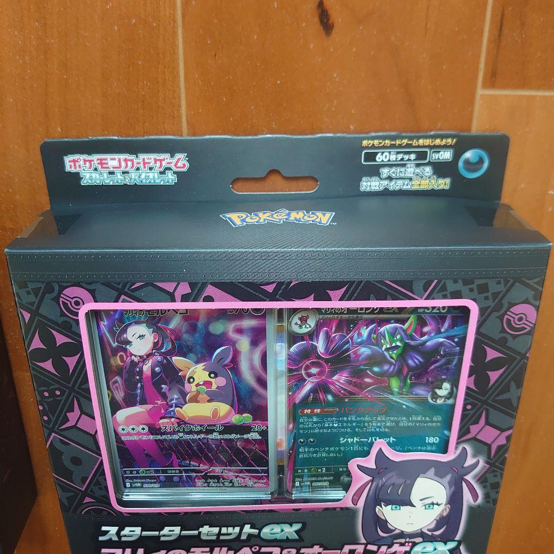 ポケモンカードゲーム スターターセットexマリィのモルペコ&オーロンゲex 2個