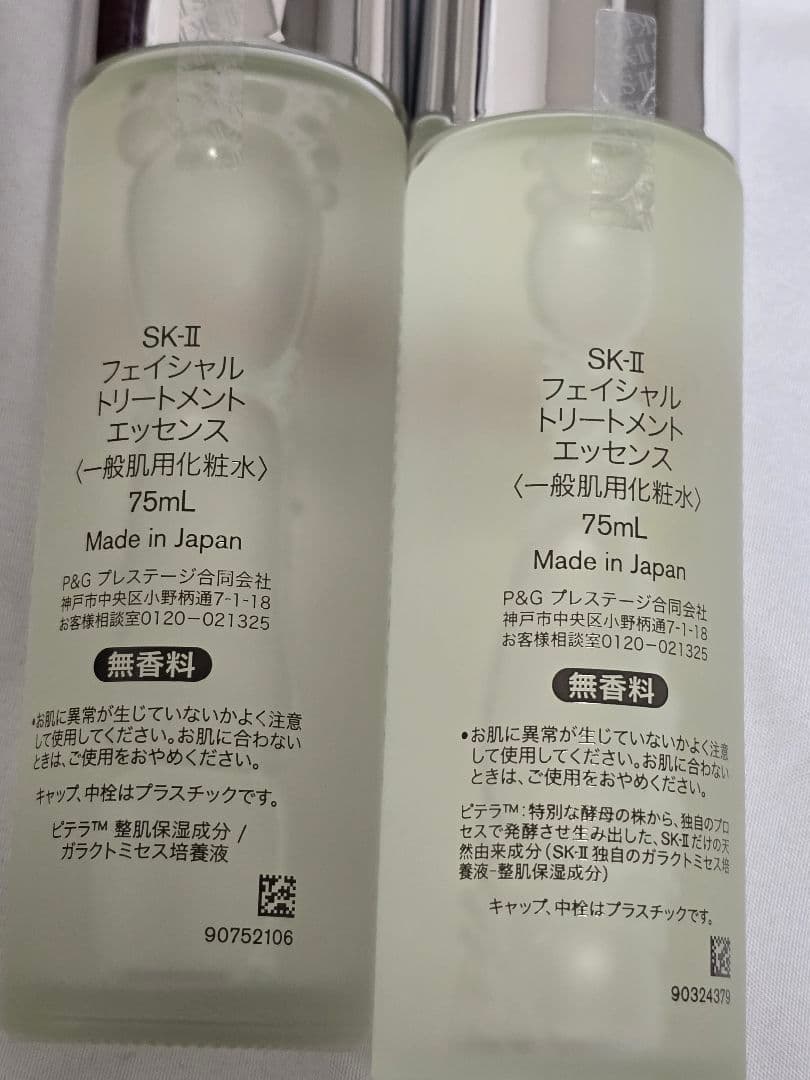 SK-II ファイシャルトリートメントエッセンス 75ml 2本セット