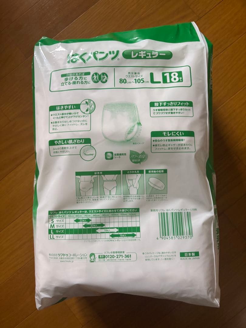 はくパンツ レギュラー L18枚