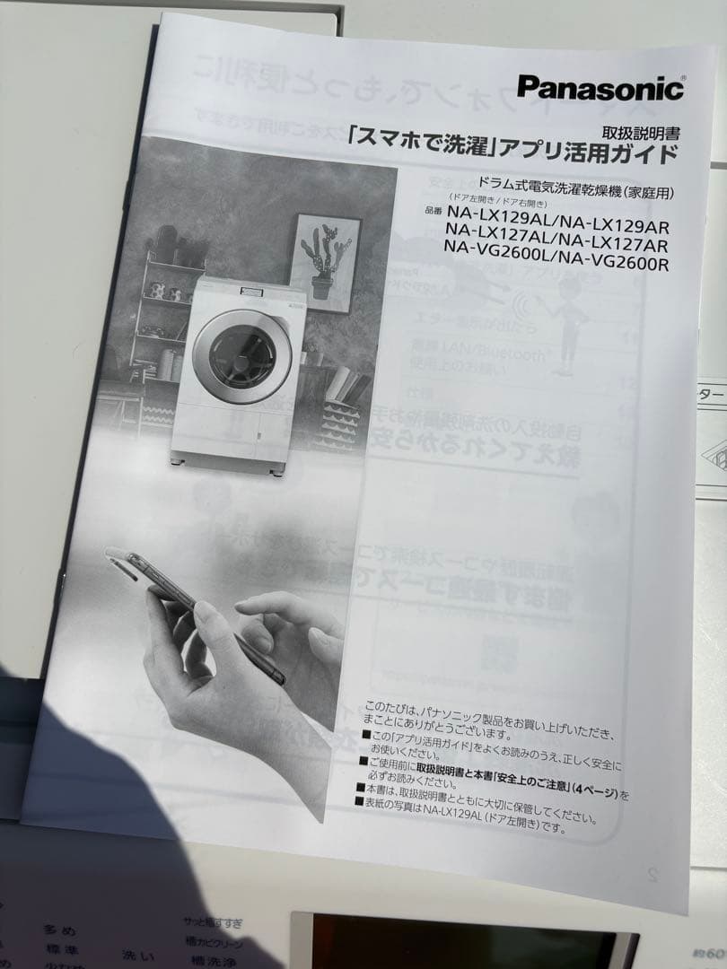 極美品！Panasonic ドラム式洗濯機 NA-LX127AL 2022年製