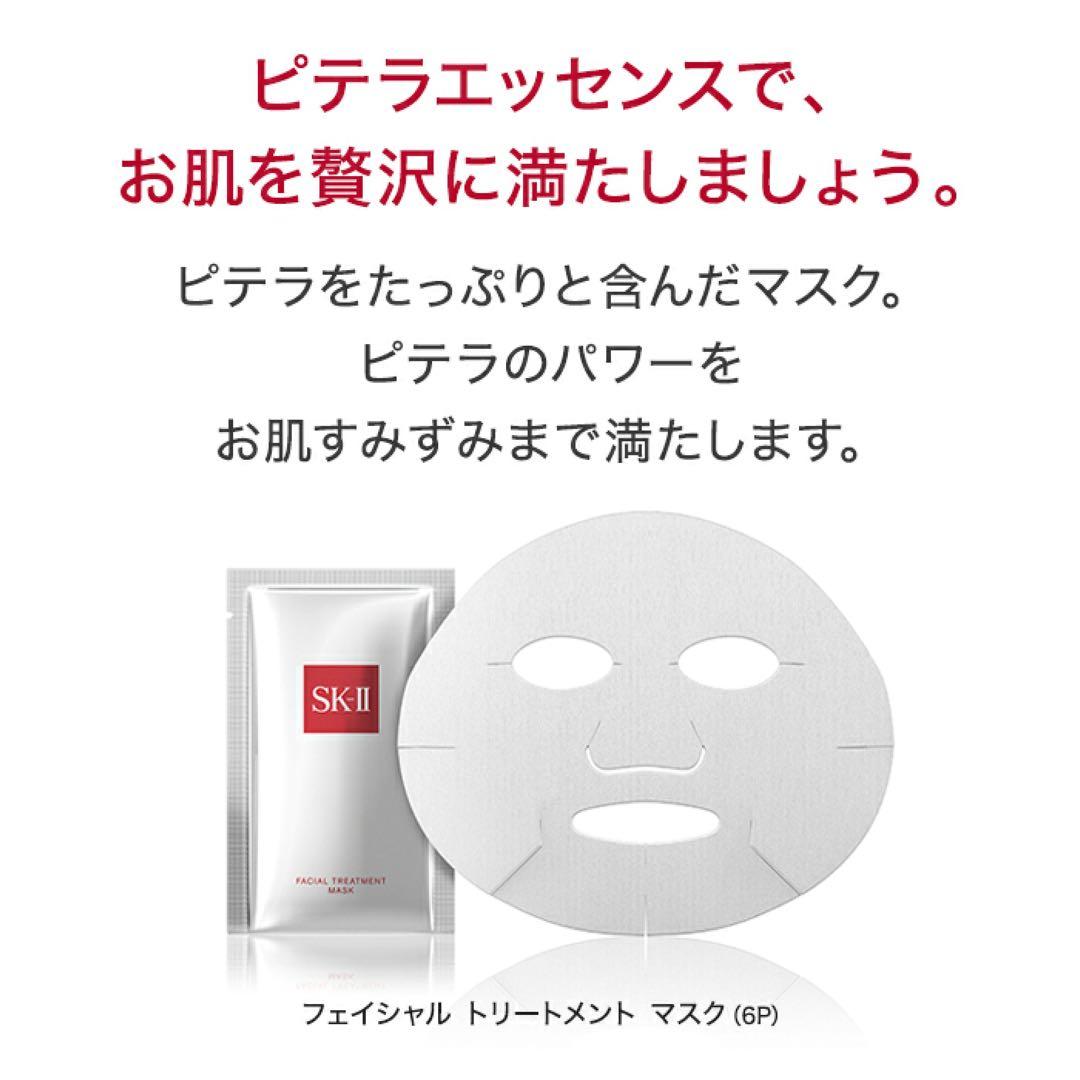 SK-IIフェイシャル トリートメント マスク 6P｜正規品 SK-2 ピテラ