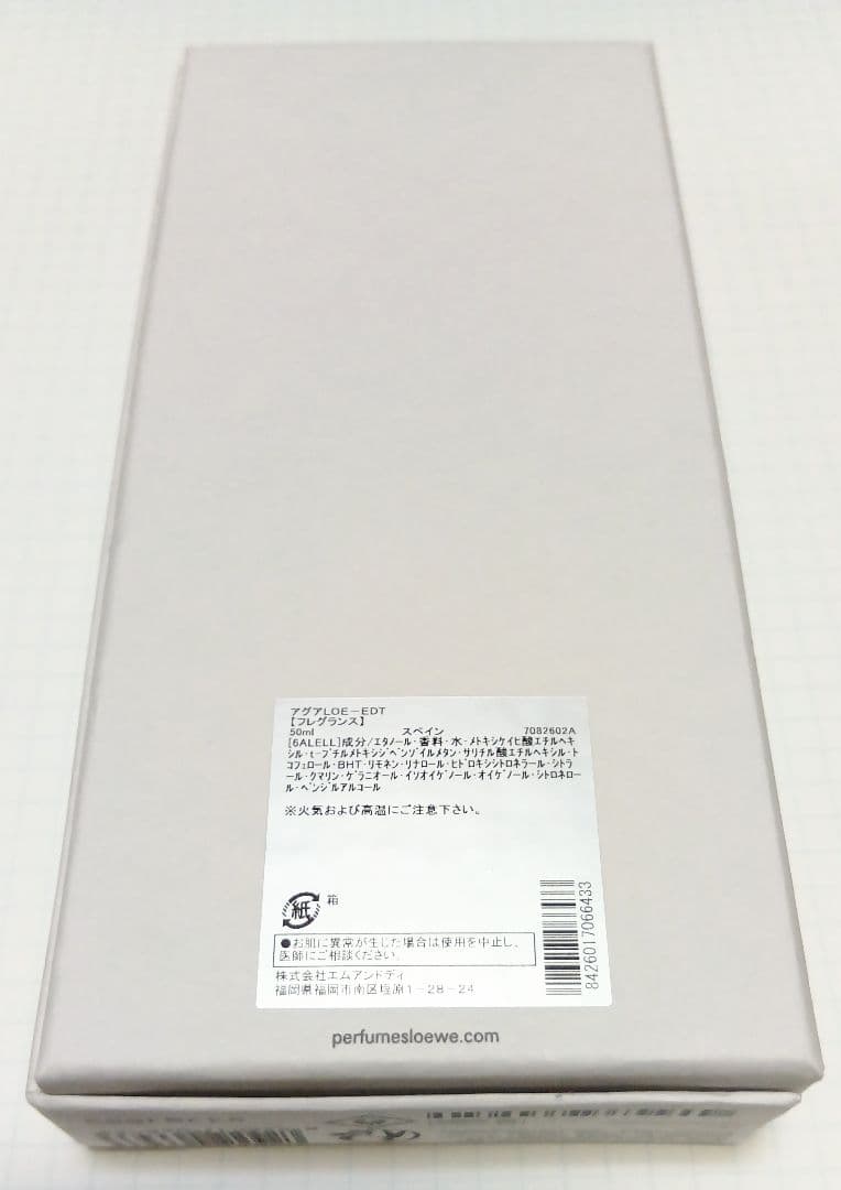 2026年3月下旬購入 ロエベ アグア オードトワレ50mLほぼ満タン