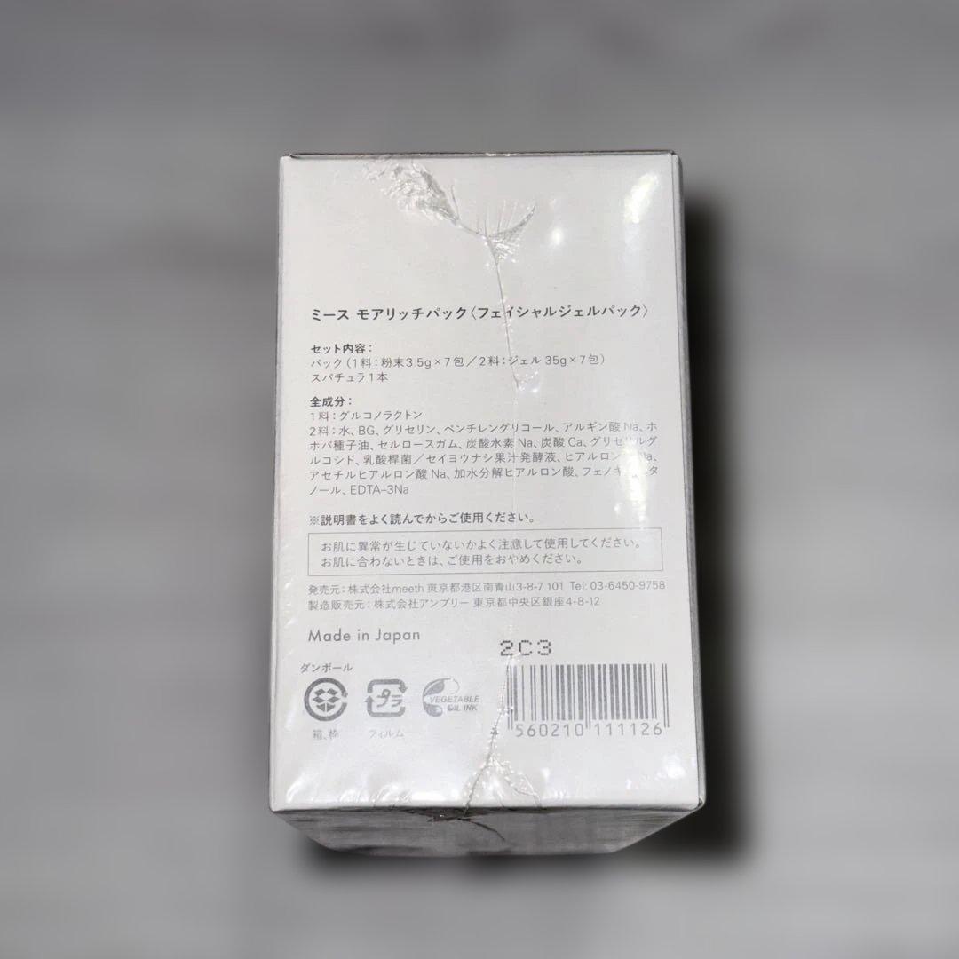 【期間限定出品】新品未開封／正規品　meeth モアリッチパック　炭酸ガスパック