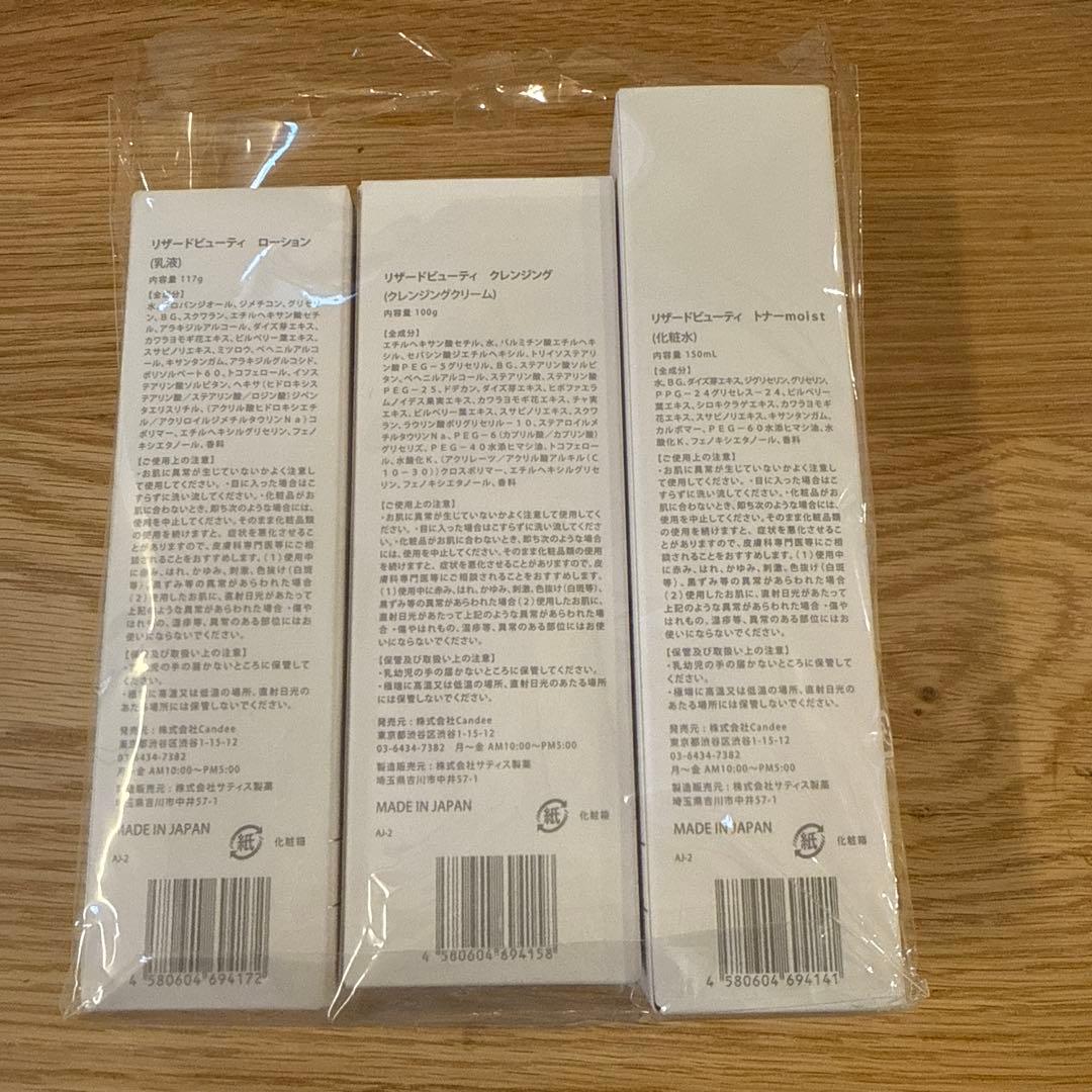 ReZARD beauty スキンケアセット