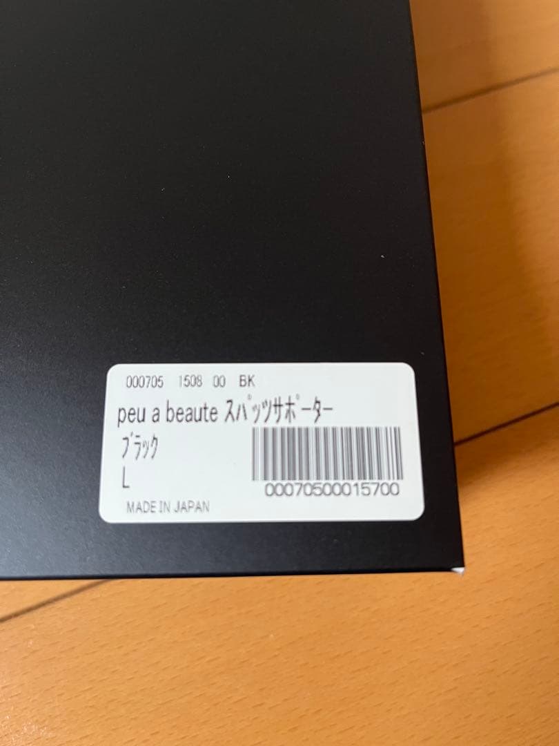 プウアボーテ　peu à beauté 着圧レギンス 黒　Lサイズ