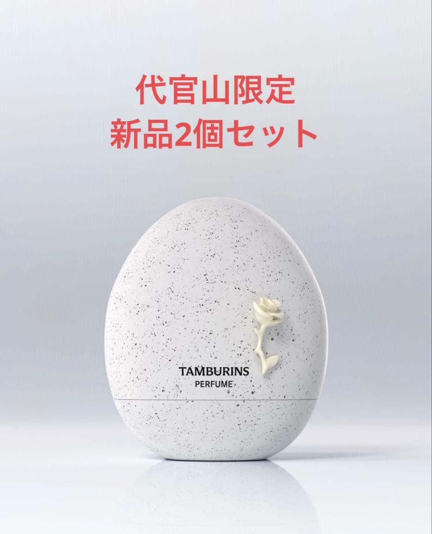 【2個セット代官山限定】TAMBURINS EVENING GLOW