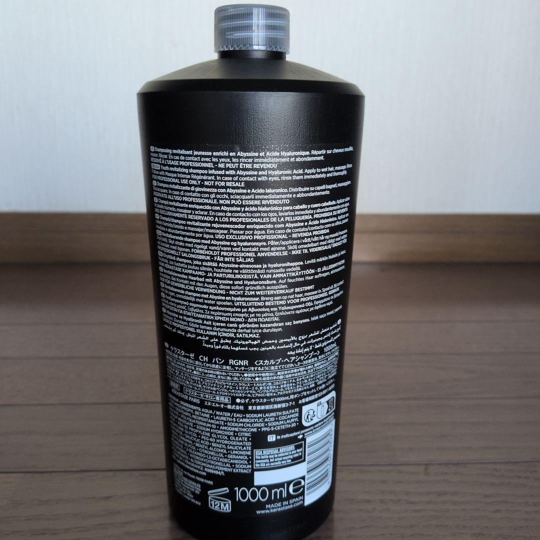 新品・未使用　ケラスターゼ　バンクロノロジスト1000ml ポンプ付き