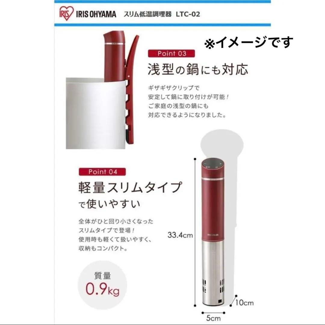 アイリスオーヤマ スリム 低温調理器LTC-02ブラウン IRIS OHYAMA