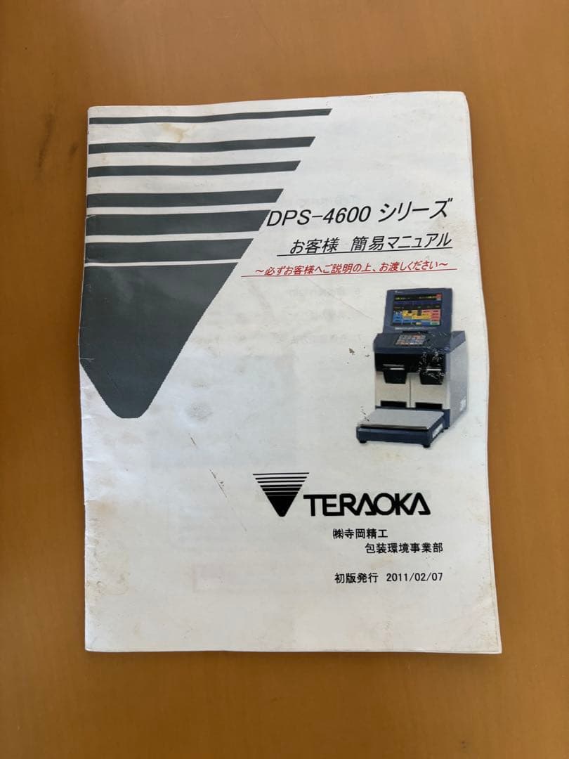 寺岡精工　DSP-4600 BASIC 電子抵抗式はかり