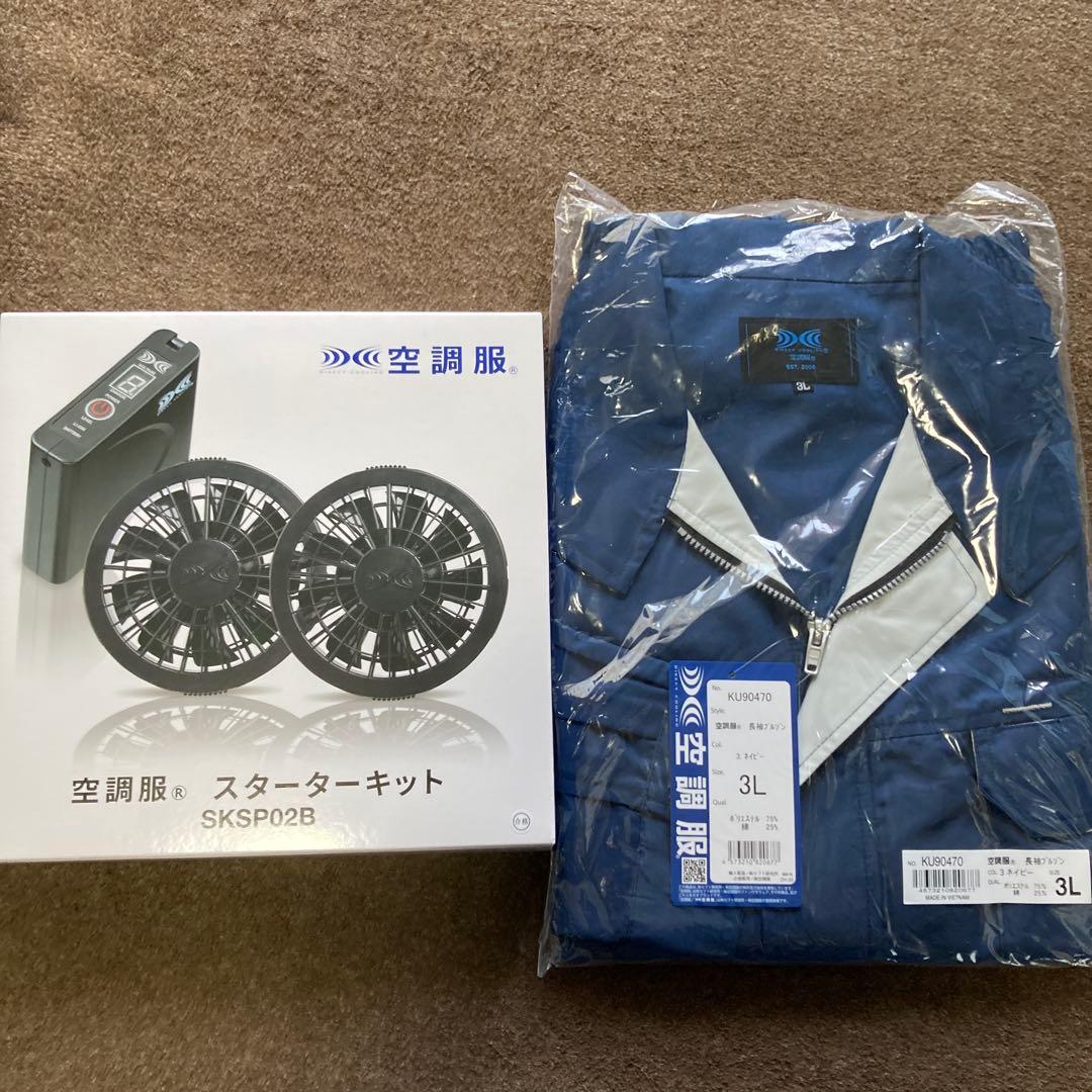 KU90470C03S5 空調服 ネイビー 3L スターターキット付き
