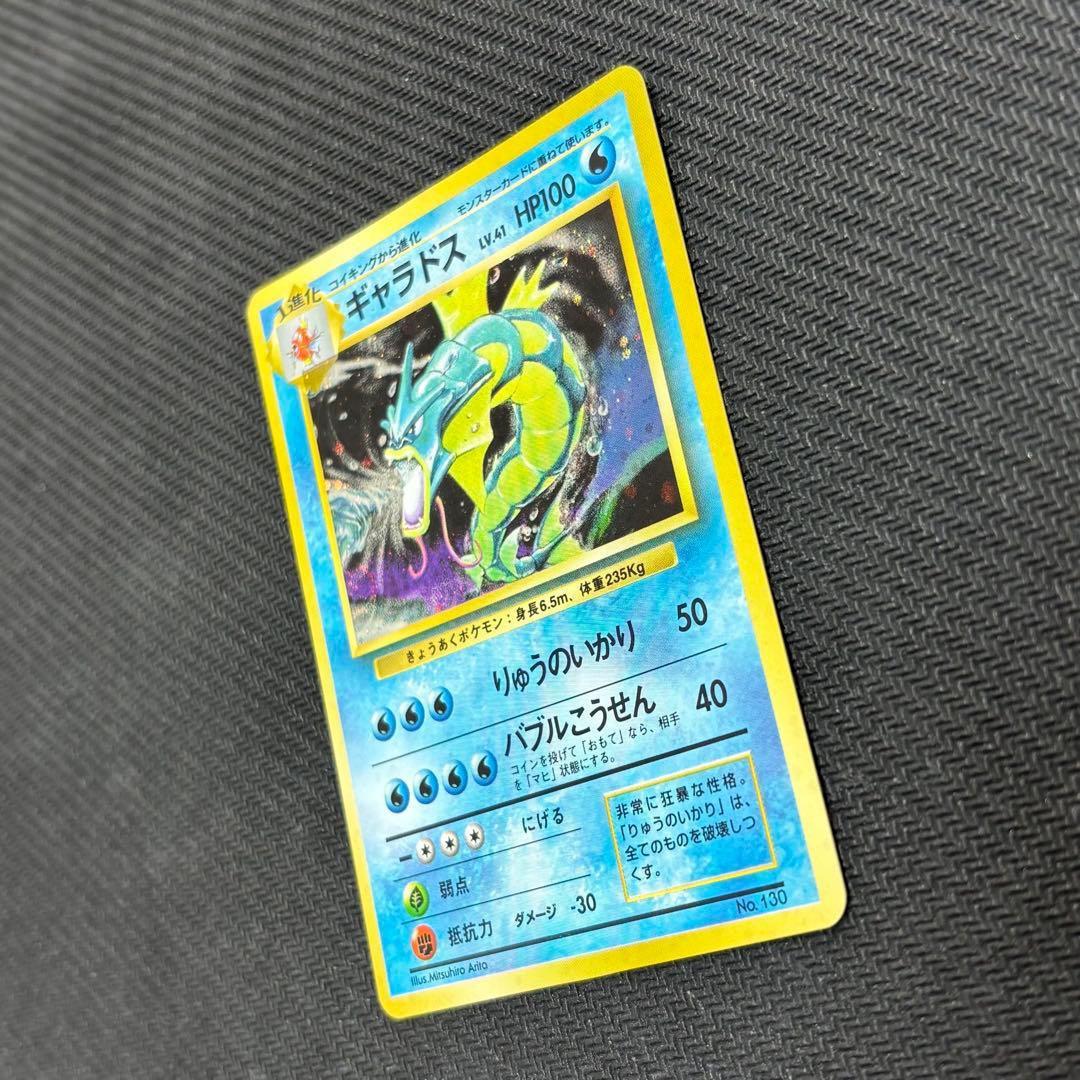 ポケモンカード ギャラドス　旧裏　マークなし　初版