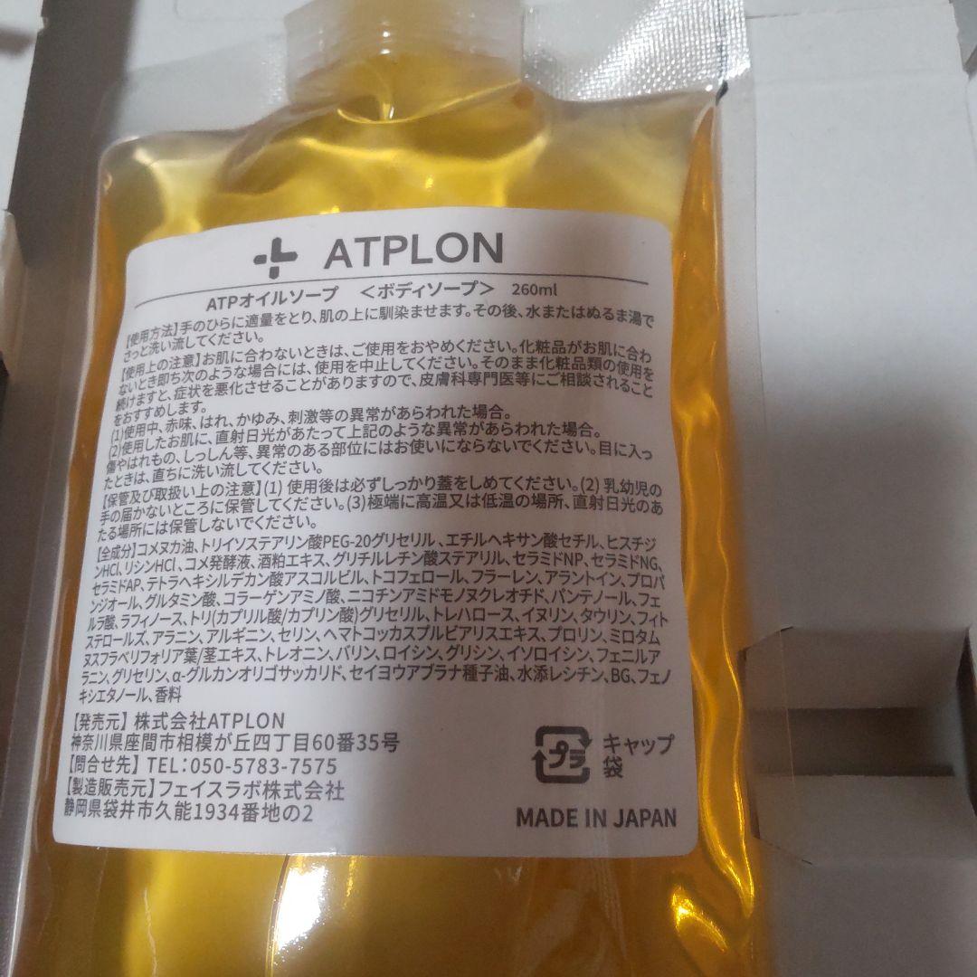 アトピロンボディソープ詰め替えとオイルジェリーセット