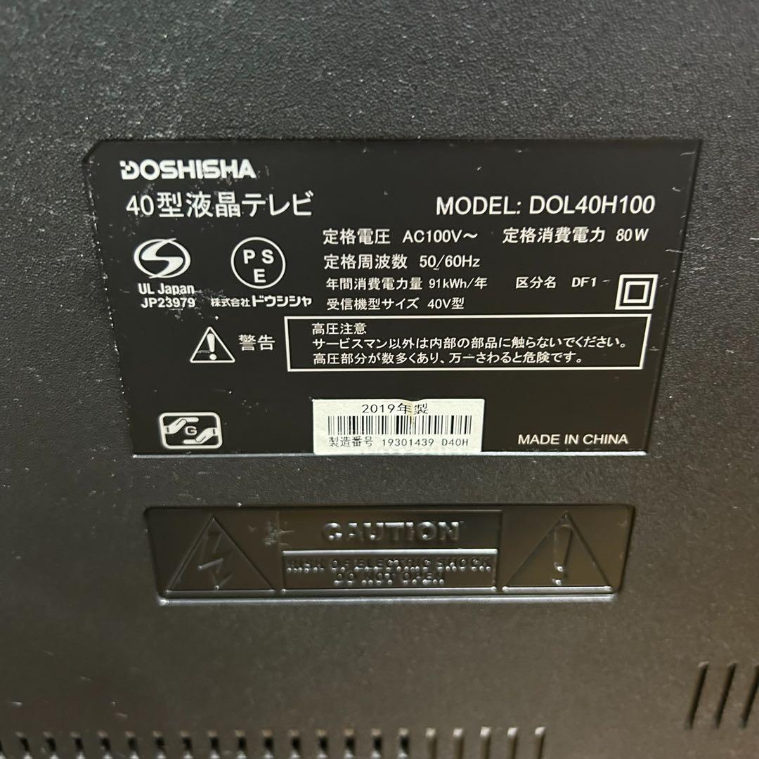 ⭐️2019年製⭐️ 40型液晶テレビ DOL40H100 DOSHISHA