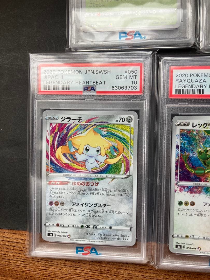 アメイジングレア　PSA10フルコンプ