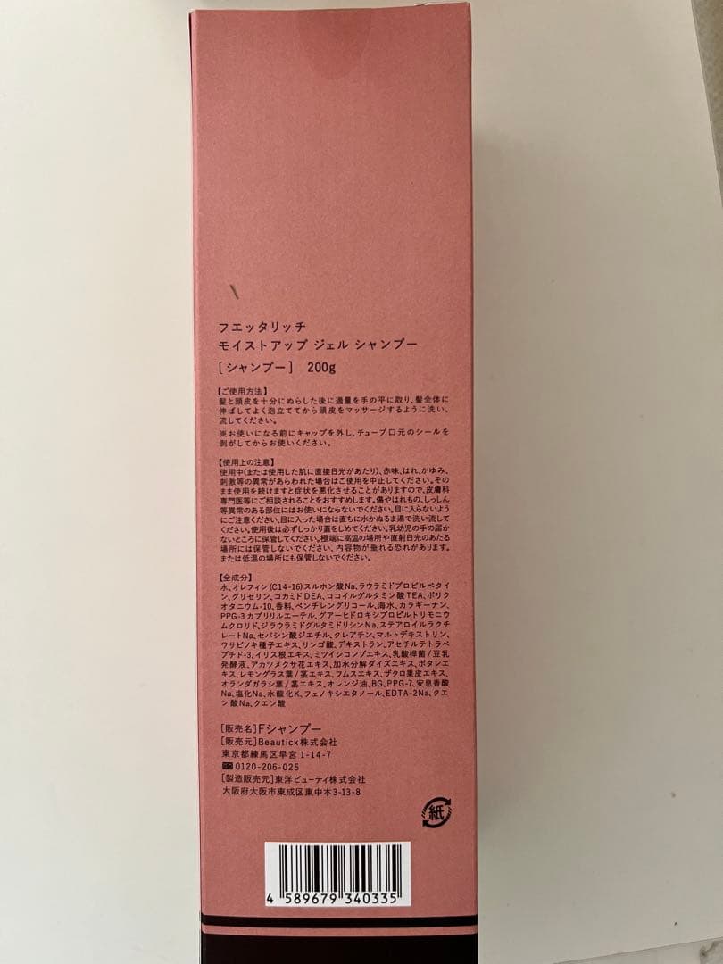 fuettarich モイストアップ シャンプー トリートメント セット