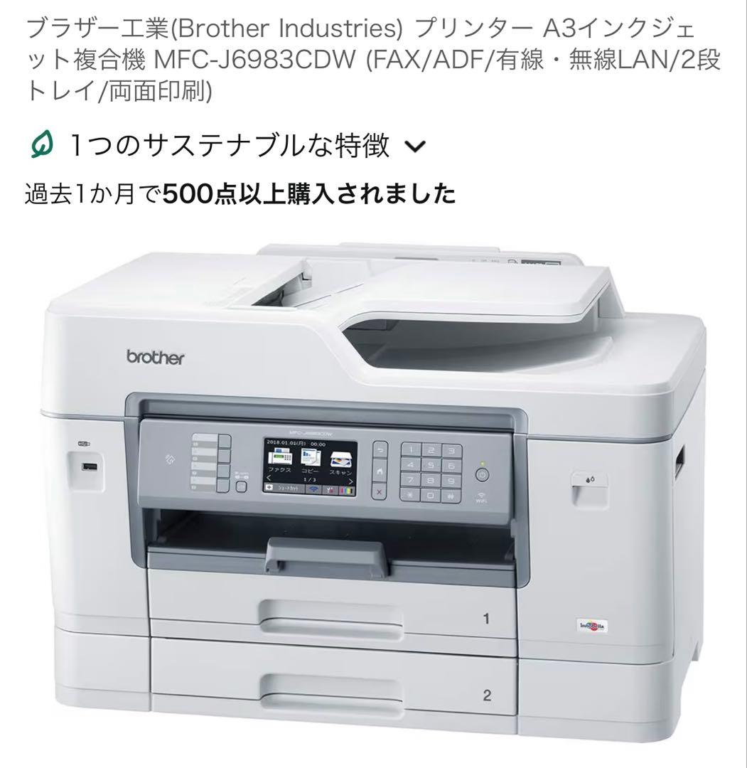 Brother MFC-J6983CDW A3インクジェット複合機