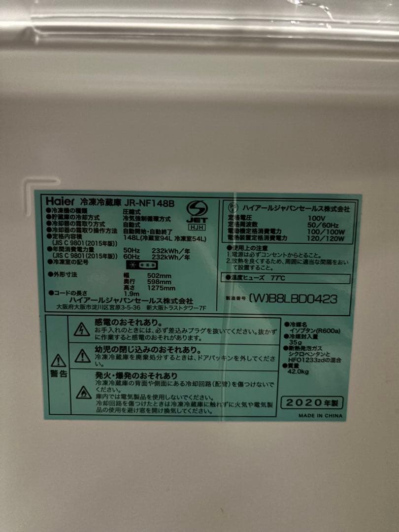 ハイアール 冷凍冷蔵庫 JR-NF148B 2020年