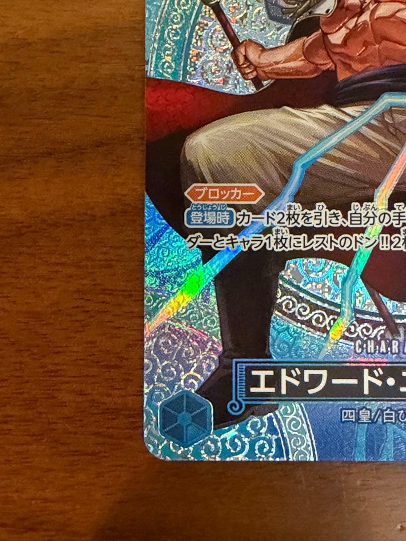 ワンピースカード 神の島の冒険　エドワード・ニューゲート SP 白ひげ