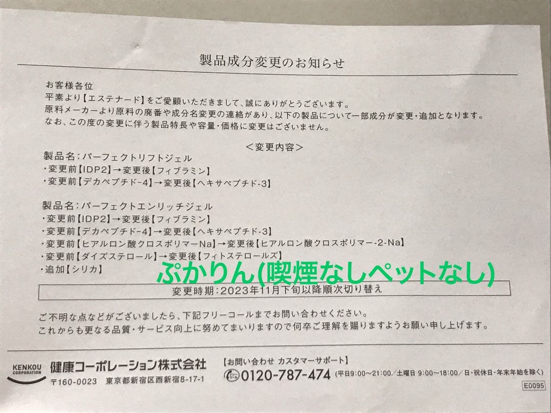 値下げ不可2023年購入　プチプチ無しで箱発送　エステナード　薬用ホワイトジェル