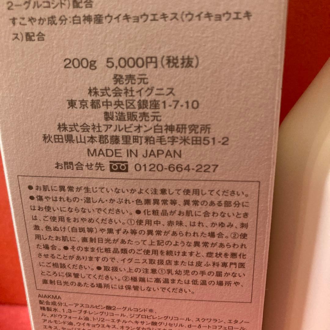 アルビオン　イグニス　ホワイトニングミルクⅠ 200gサイズ　薬用美白乳液　しみ
