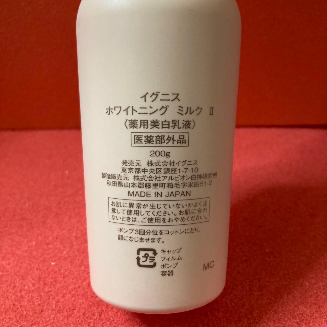 アルビオン　イグニス　ホワイトニングミルクⅠ 200gサイズ　薬用美白乳液　しみ