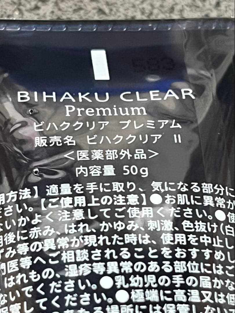 BIHAKU CLEAR Premium ビハククリア　プレミアム ５０g✖️２個