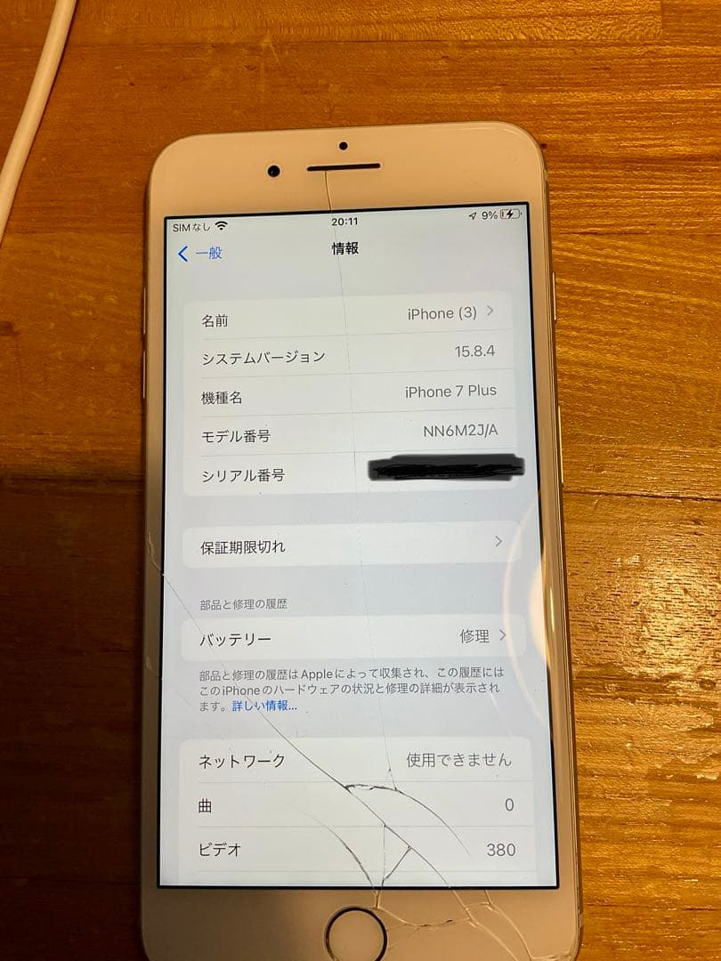 iPhone7Plus シャンパンゴールド　256GB