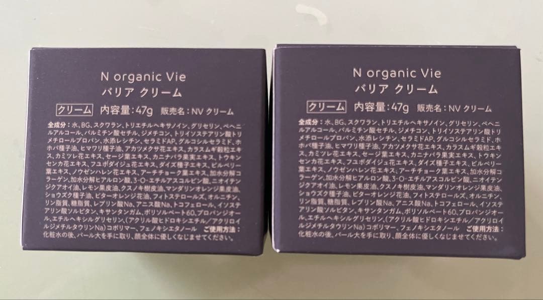 Nオーガニック バリアクリーム47g×2個