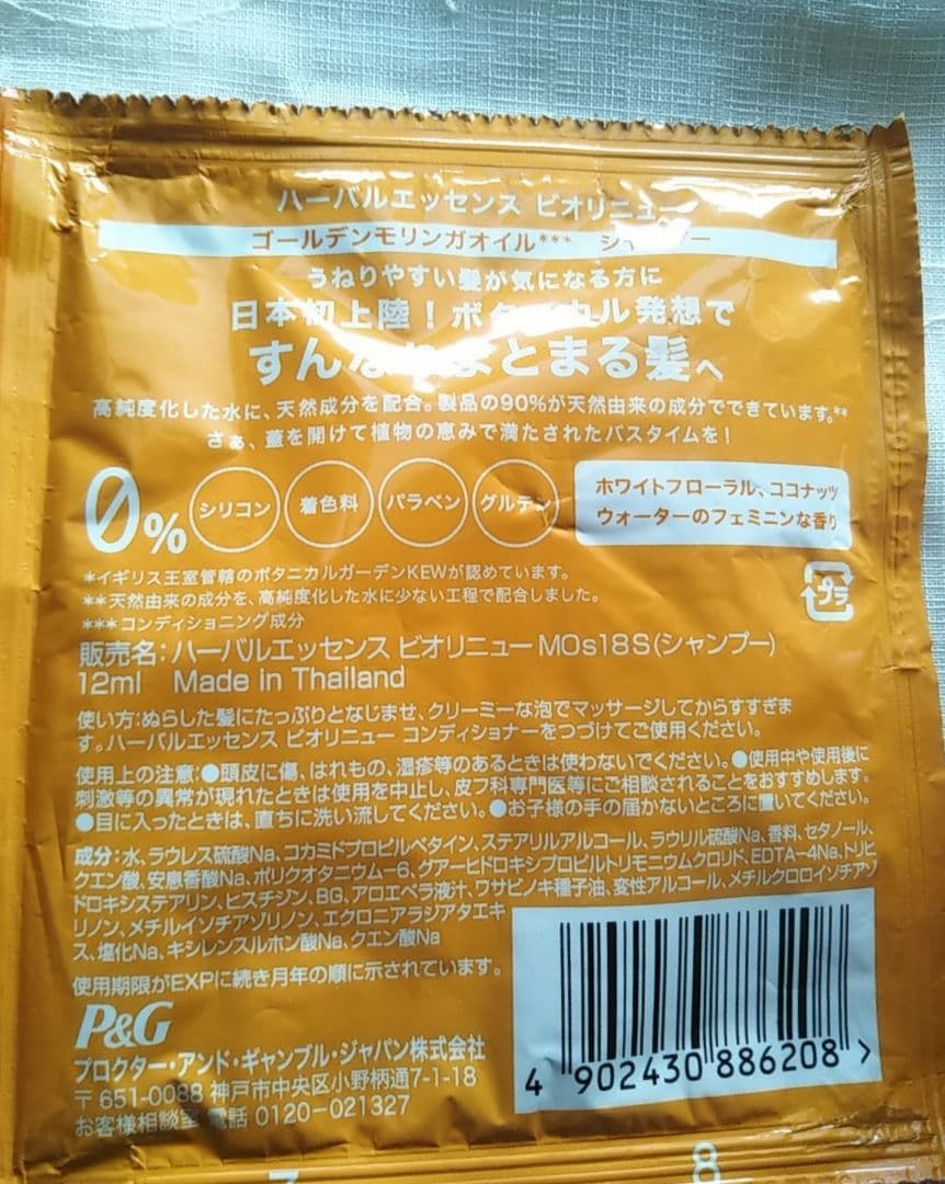 ハーバルエッセンス ホワイトグレープフルーツ＆モサミント　廃盤品　終売品