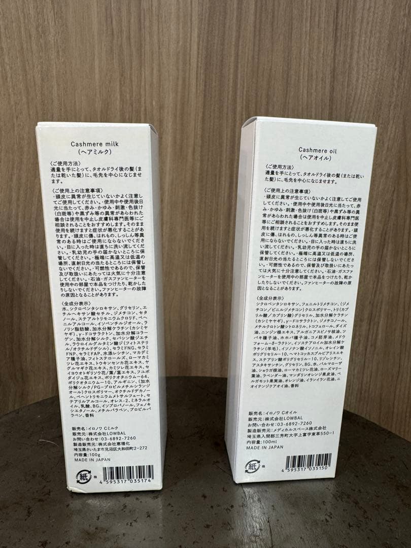 IRONOWA イロノワカシミヤオイル カシミアミルク セット売り 新品未使用