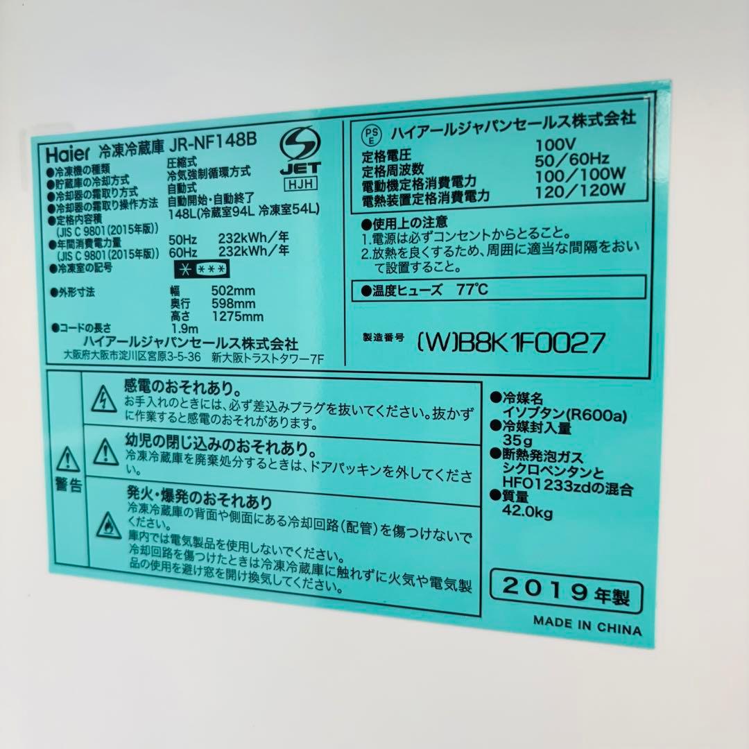 Haier 148L 冷蔵庫 一人暮らし 2019年製【地域限定配送無料】