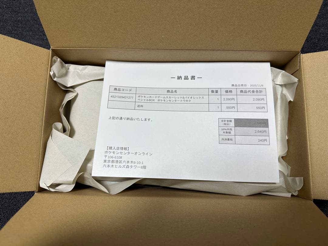 ポケモンセンター トウホク スペシャルBOX