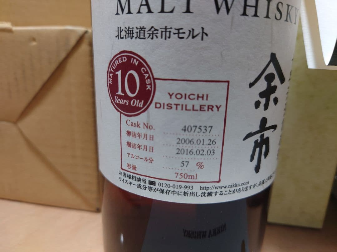 余市10年倶楽部　 シングルカスクモルトウイスキー 10年 750ml　2本