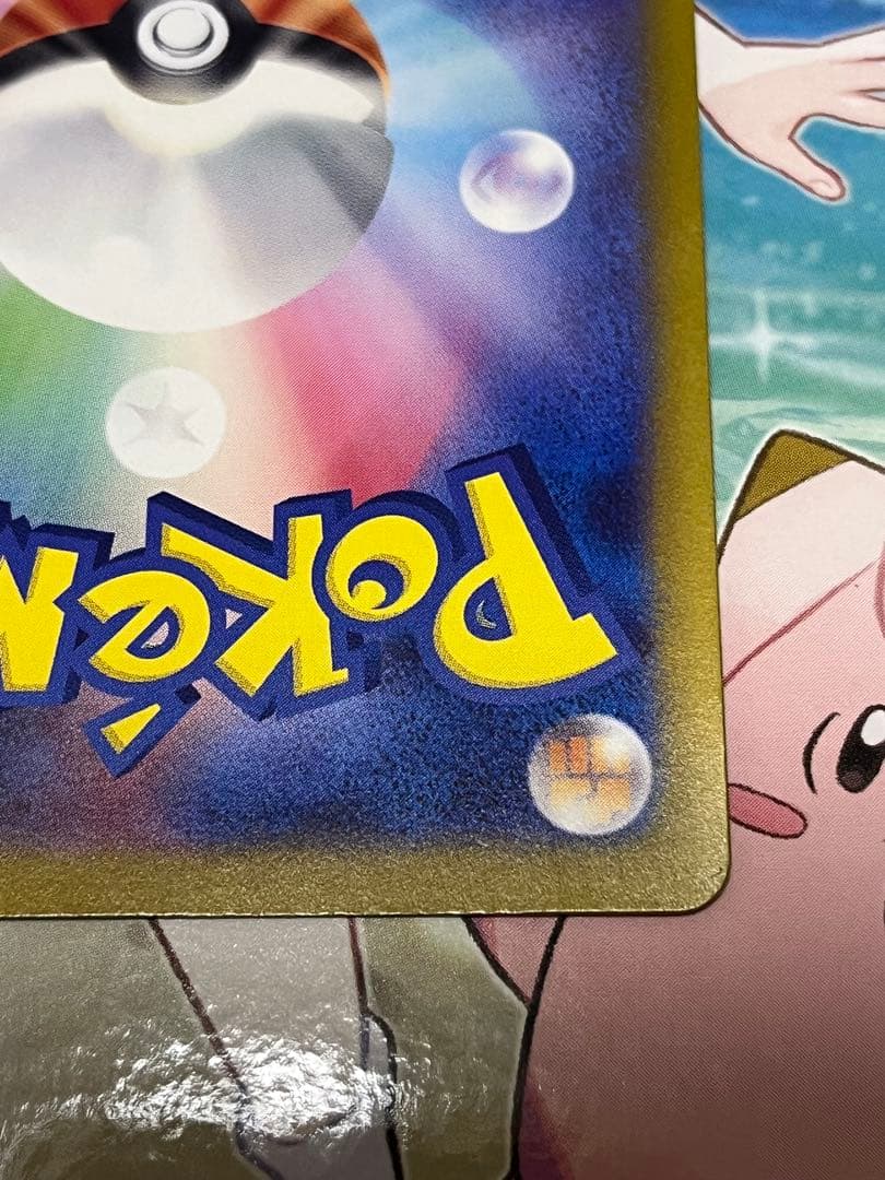 エリカの招待 SAR ポケモンカード