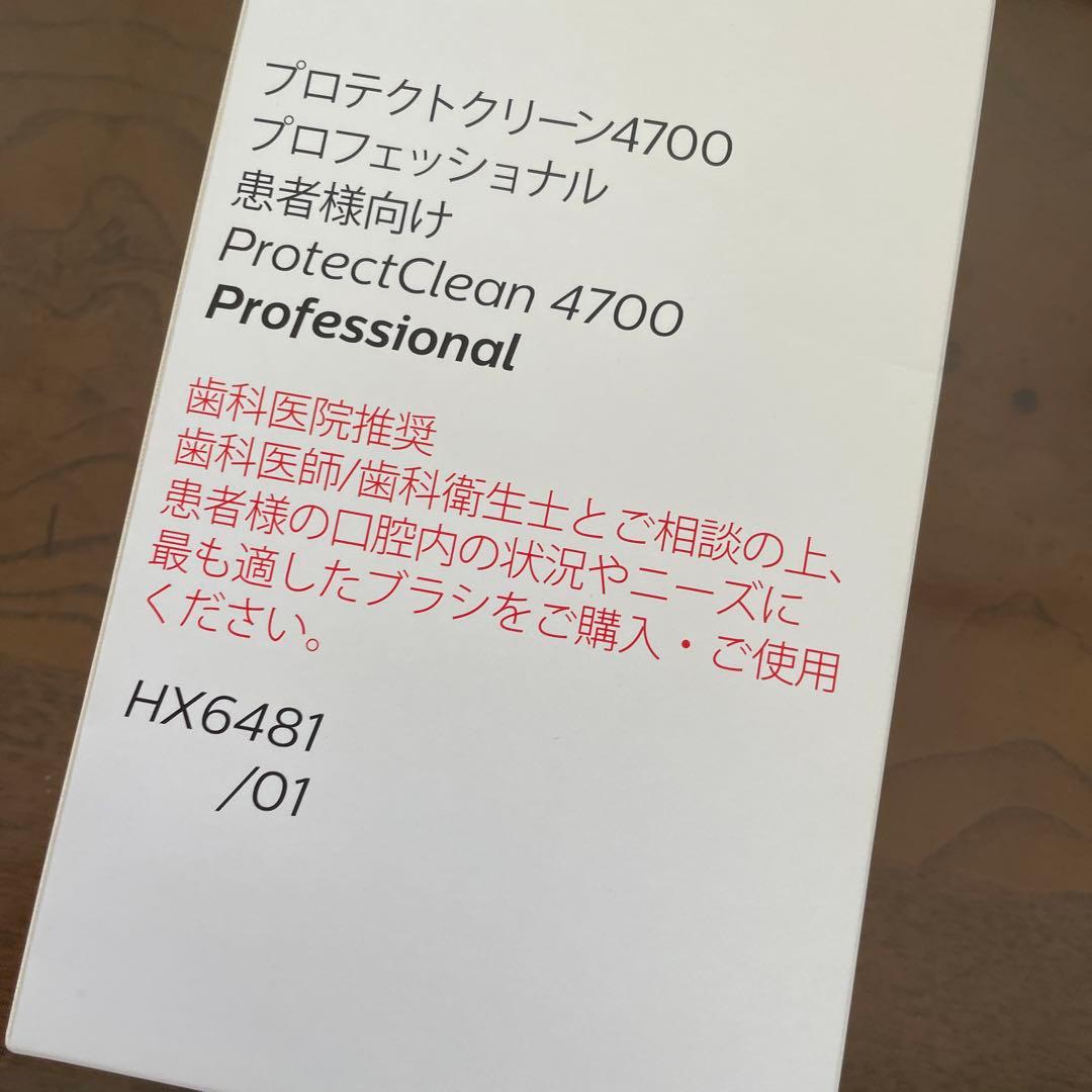 電動歯ブラシ　非売品
