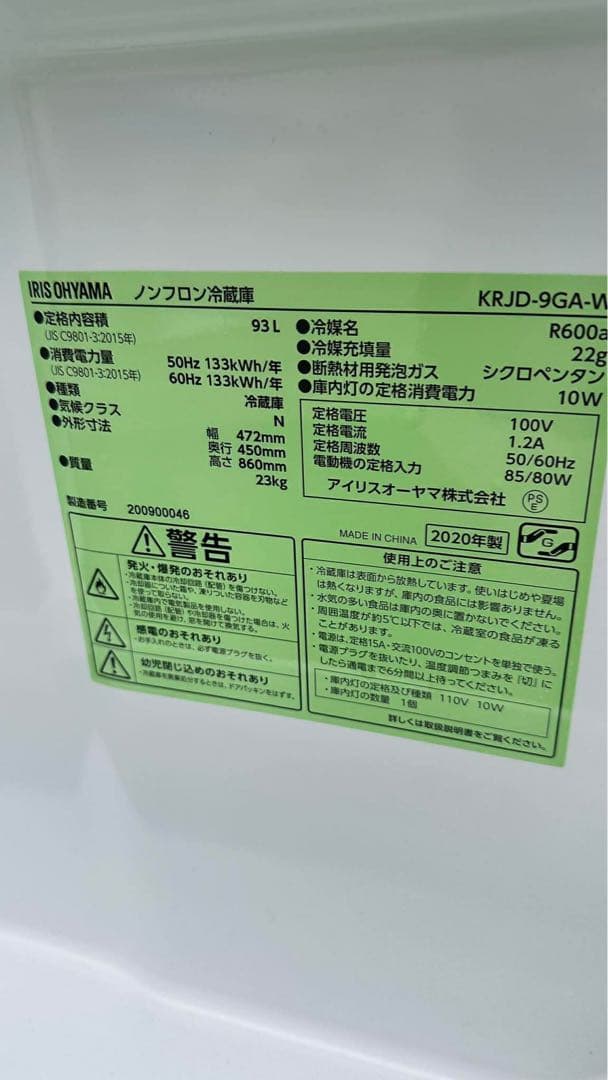IRIS OHYAMA ノンフロン冷蔵庫 KRJD-9GA 93L 1ドア