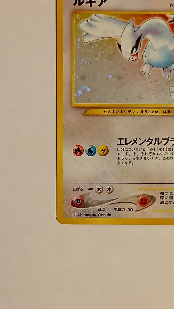 ルギア 旧裏 ★ 拡張パック第1弾 金、銀、新世界へ…