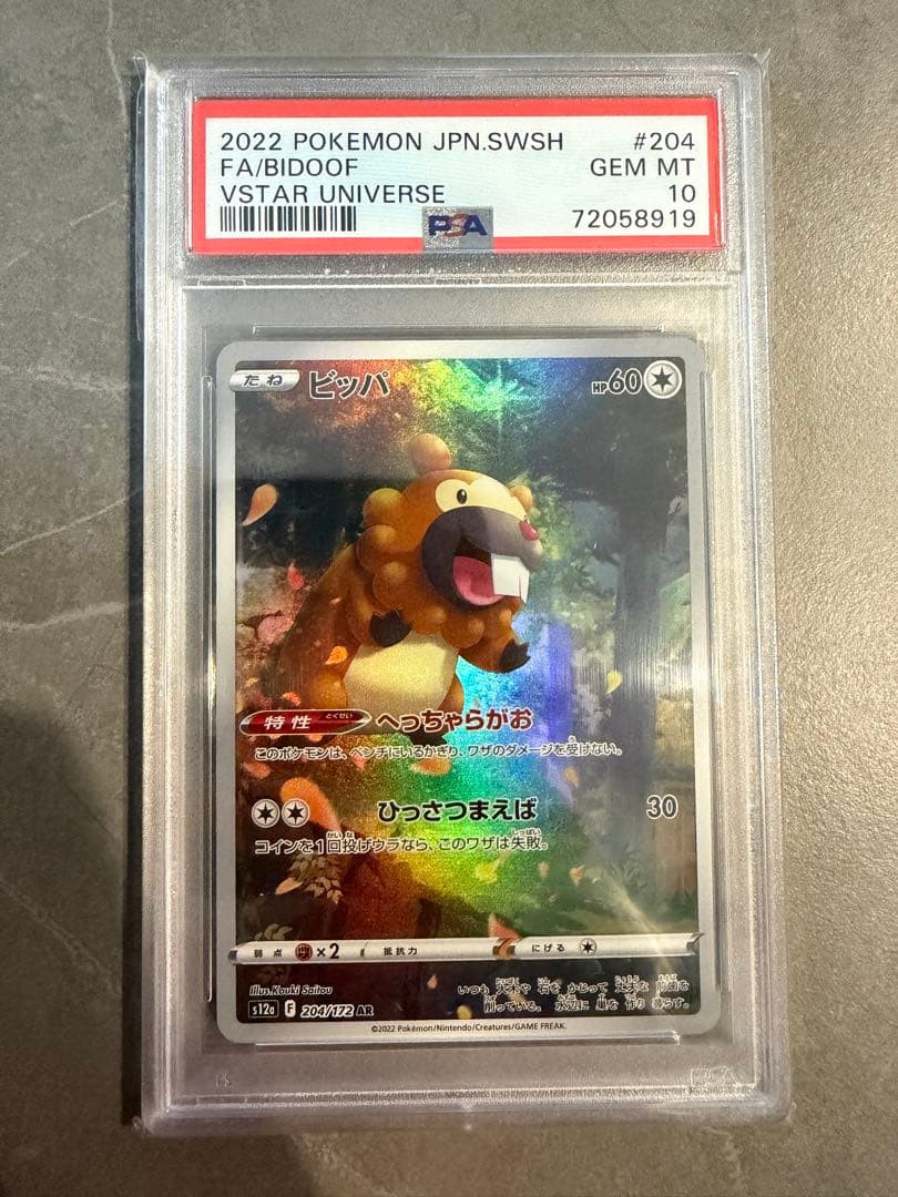 【最安値】ピカチュウar PSA10 9枚セット