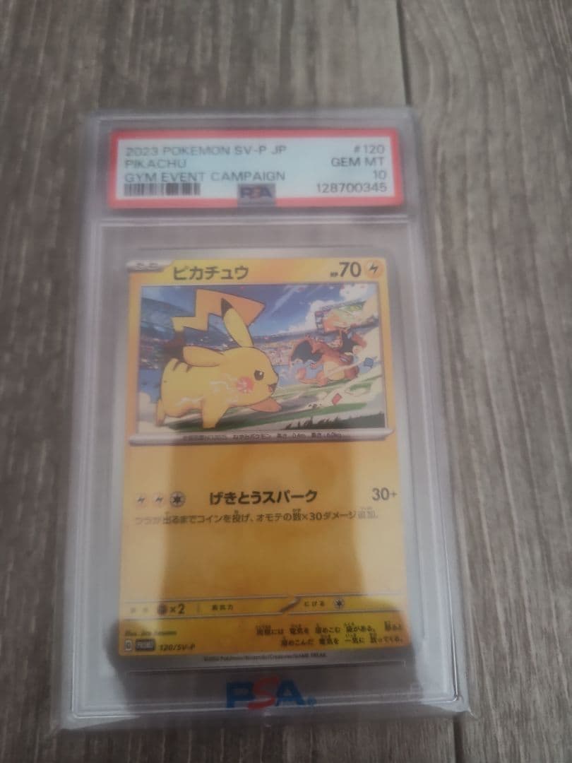 ポケモンカード かかやくリザードン & ピカチュウ