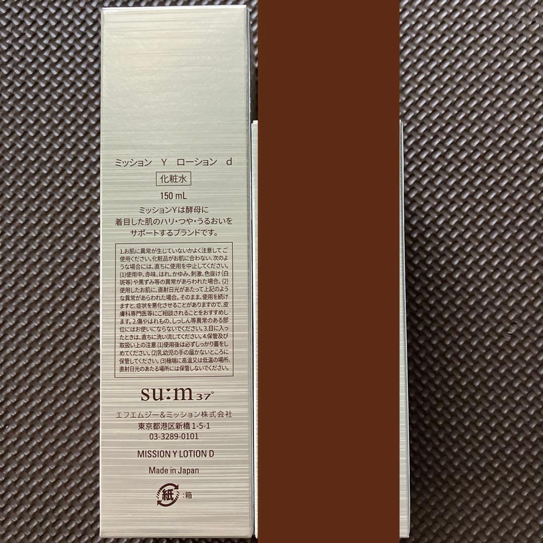 ☆ミッションYローション4本☆化粧水 ハリつや ミッションY